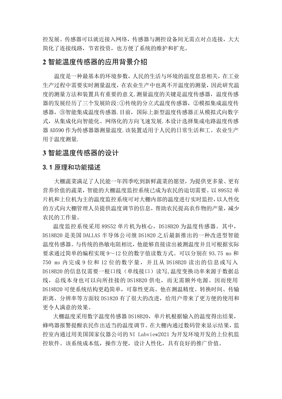 用于农业领域的智能温度传感器设计_第3页