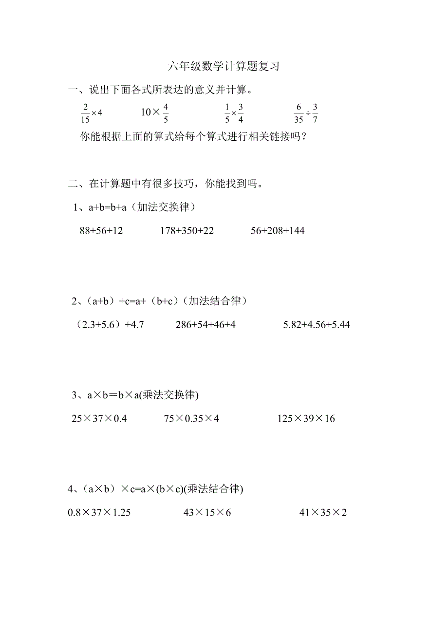 六年级数学计算题复习_第1页