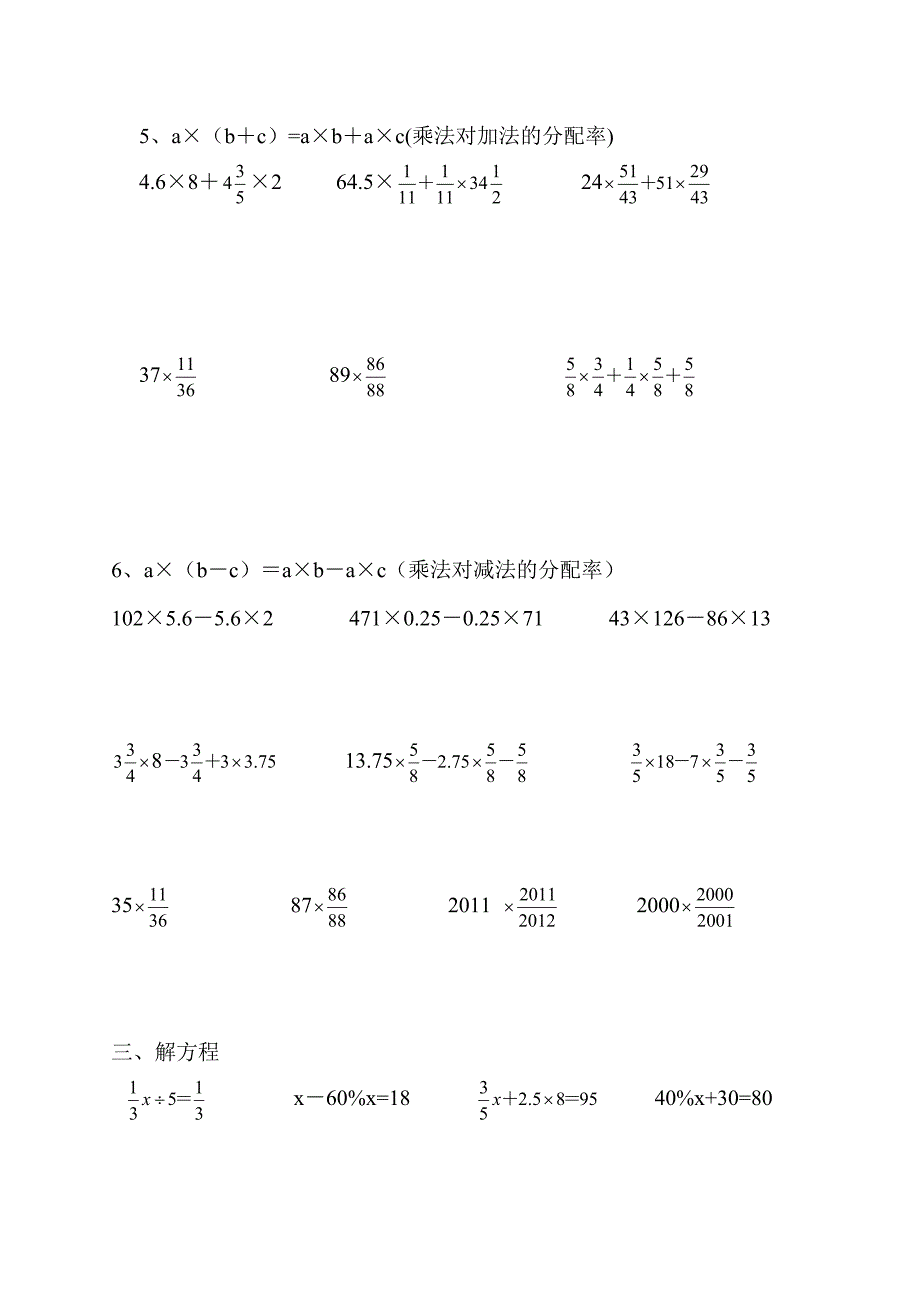 六年级数学计算题复习_第2页