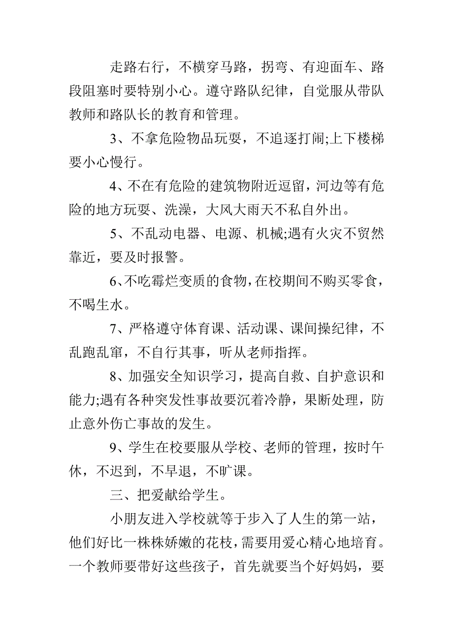 小学一年级班级工作计划范文精选_第2页