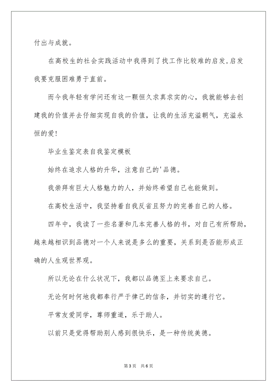 毕业生鉴定表自我鉴定_第3页