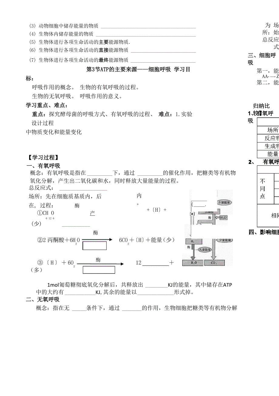 酶的特性ATP学案_第2页