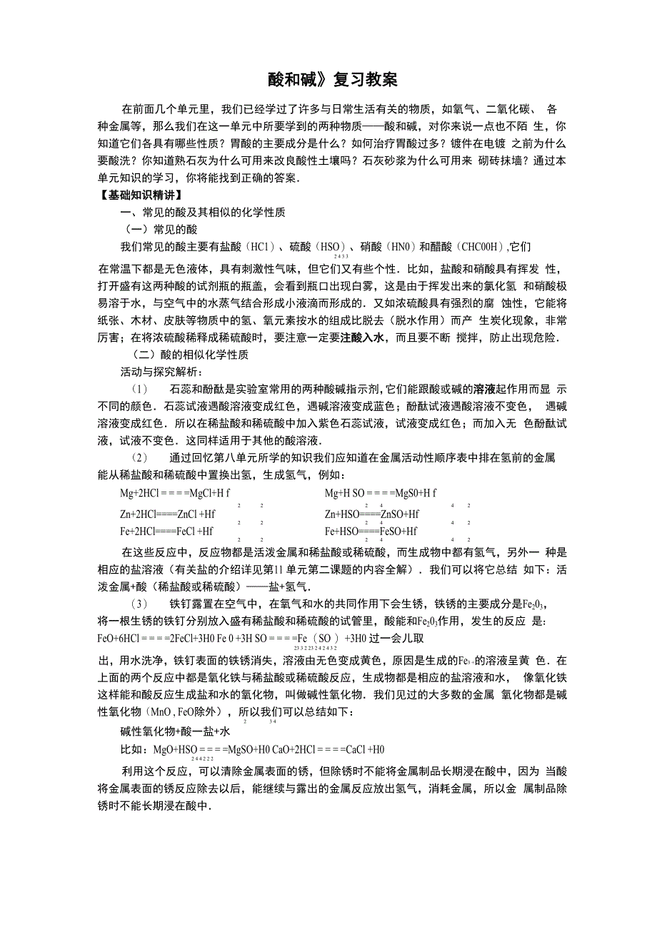 酶的特性ATP学案_第3页