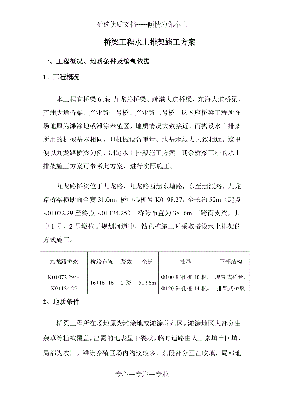 桥梁工程水上排架施工方案_第3页