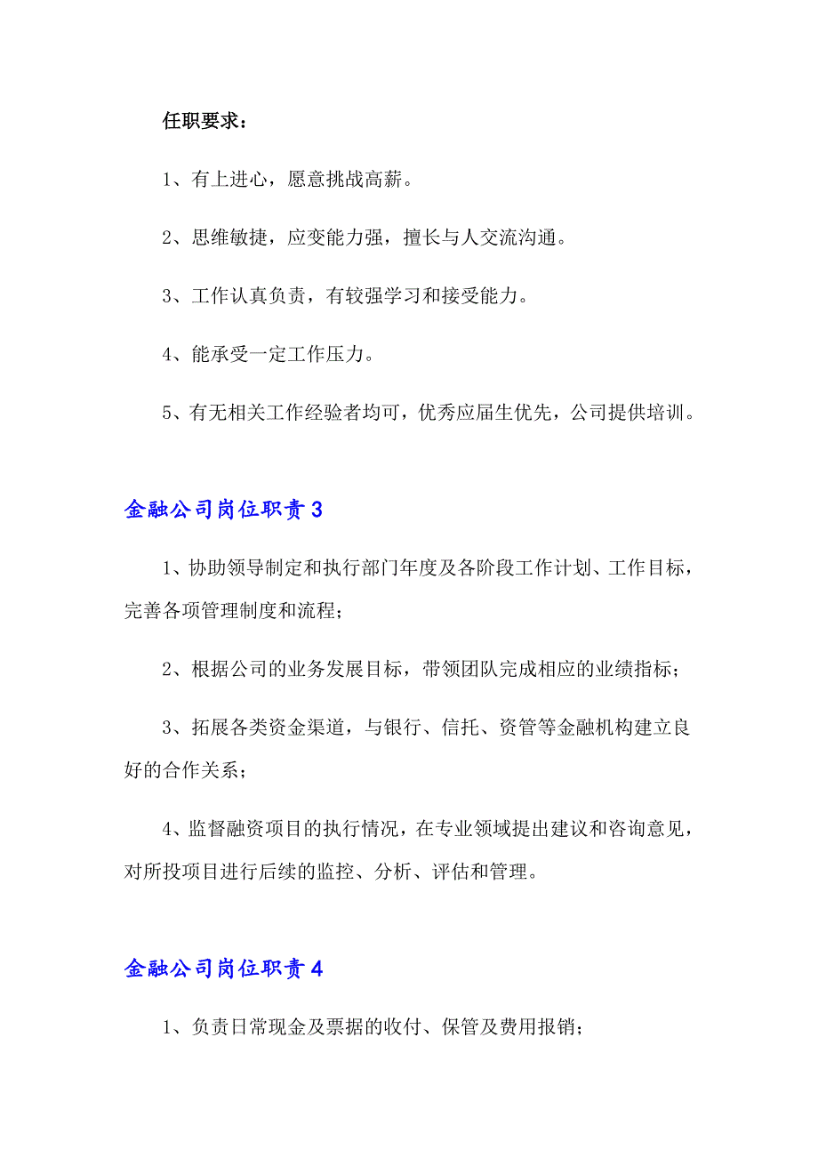 金融公司岗位职责_第2页