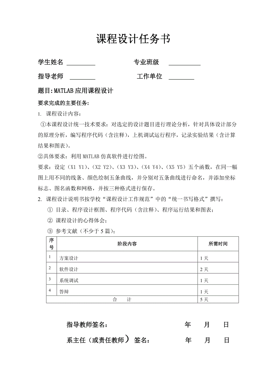 MATLAB应用课程设计_第1页