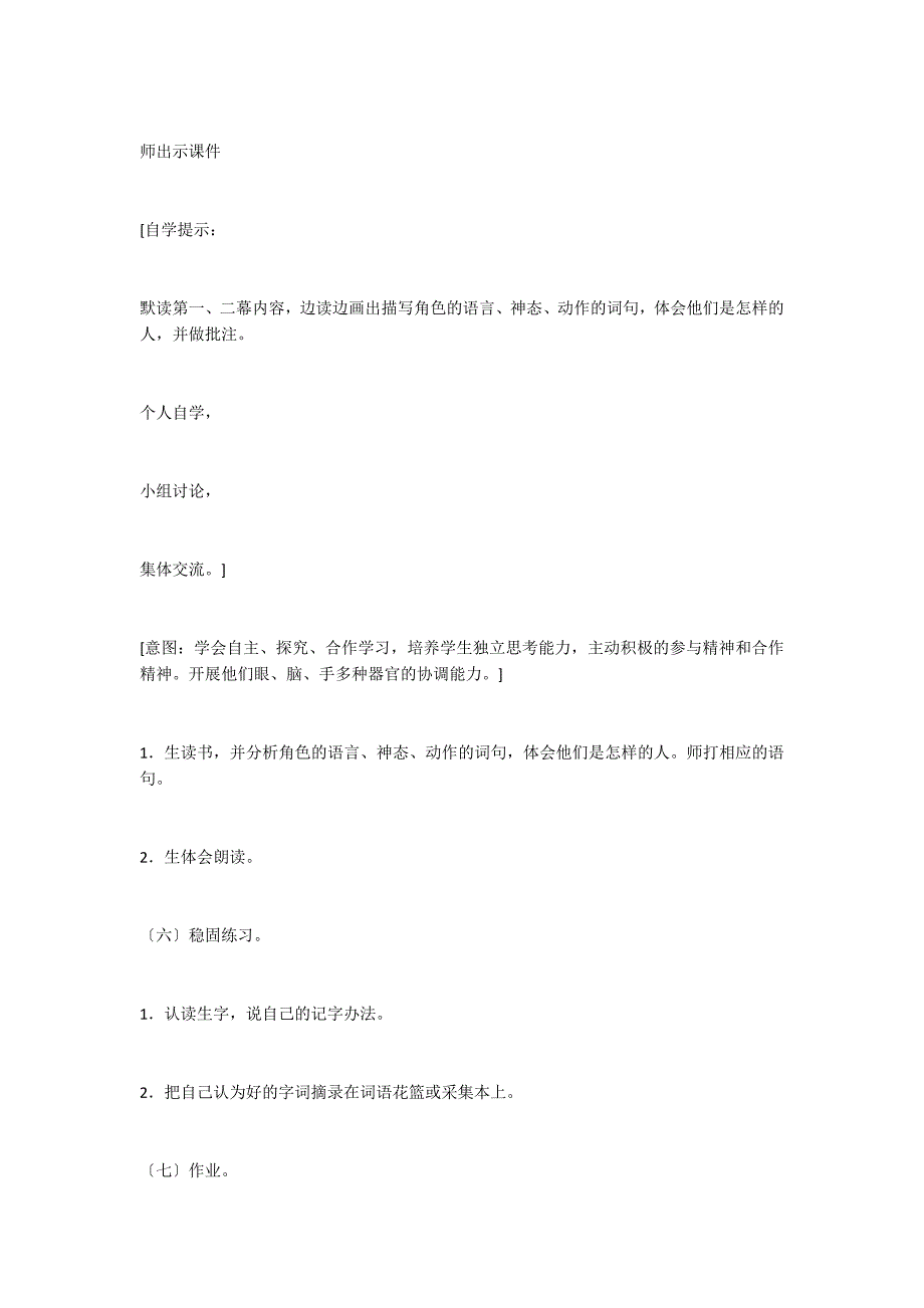 小学（语文S版）三年级下册（第六册）：《东郭先生和狼》教案_第4页