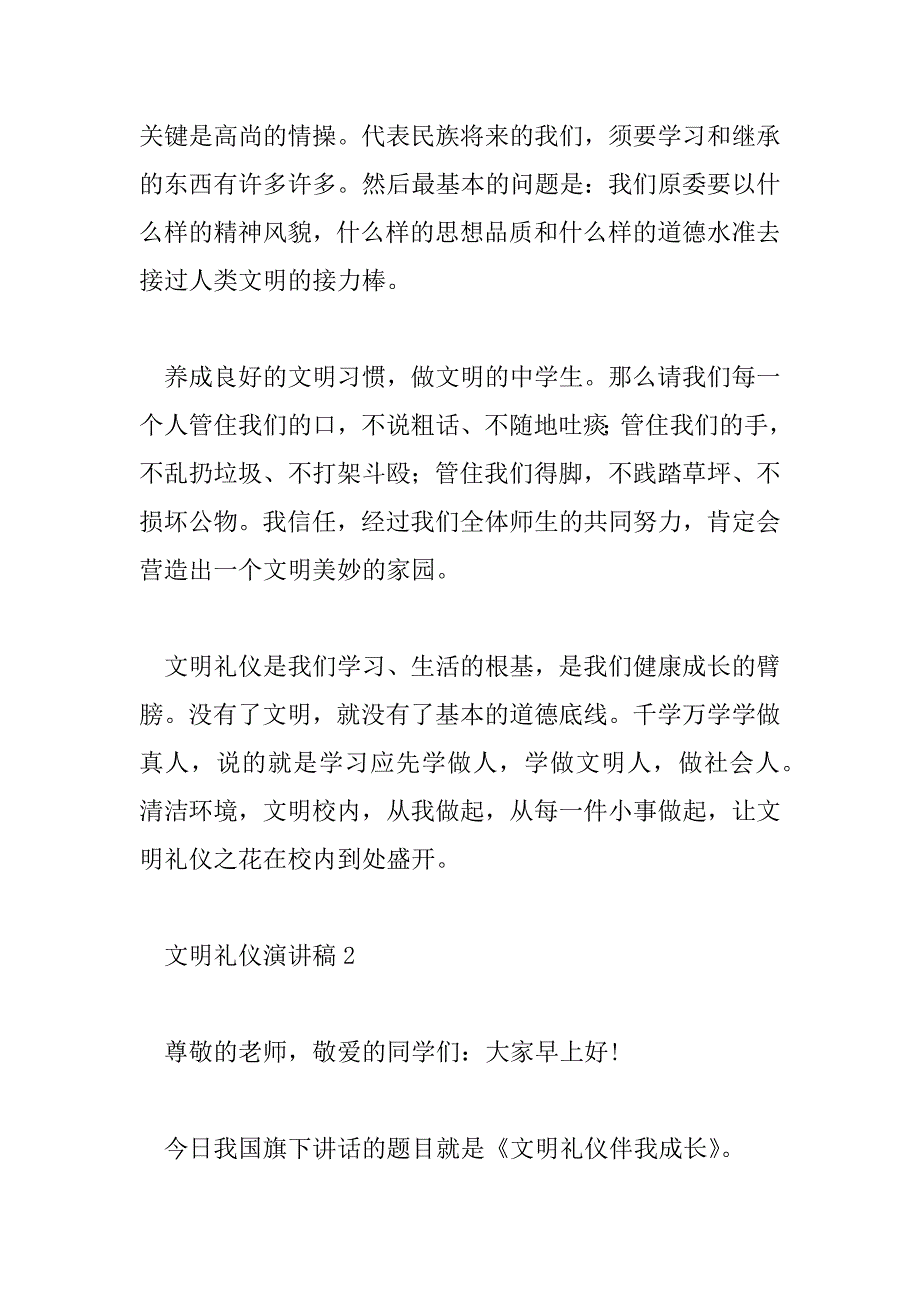 2023年小学生文明礼仪故事演讲稿三分钟6篇_第4页