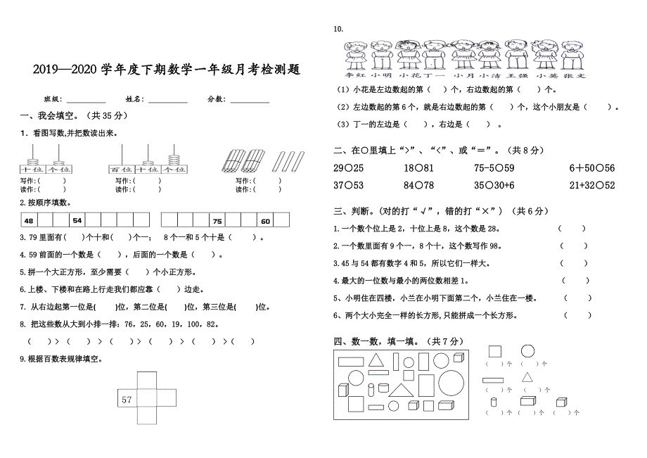 一年级数学月考测试题试卷_第1页