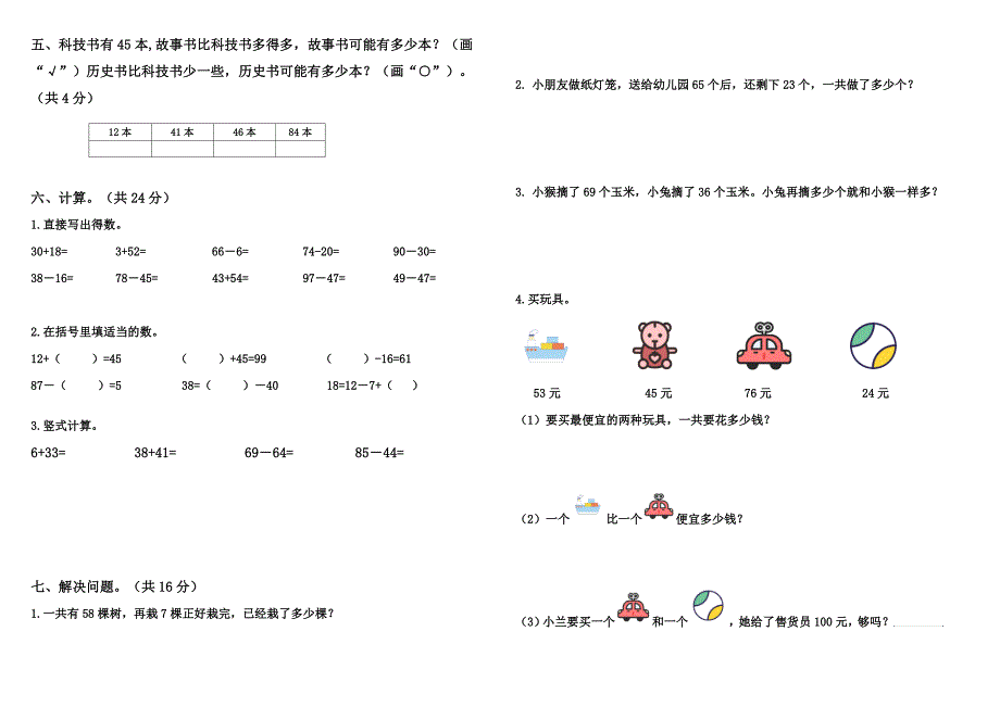 一年级数学月考测试题试卷_第2页