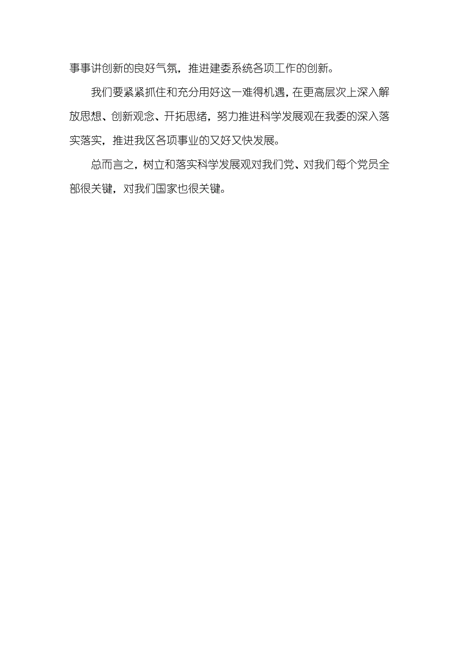 建委系统工作人员学习实践科学发展观心得体会_第3页