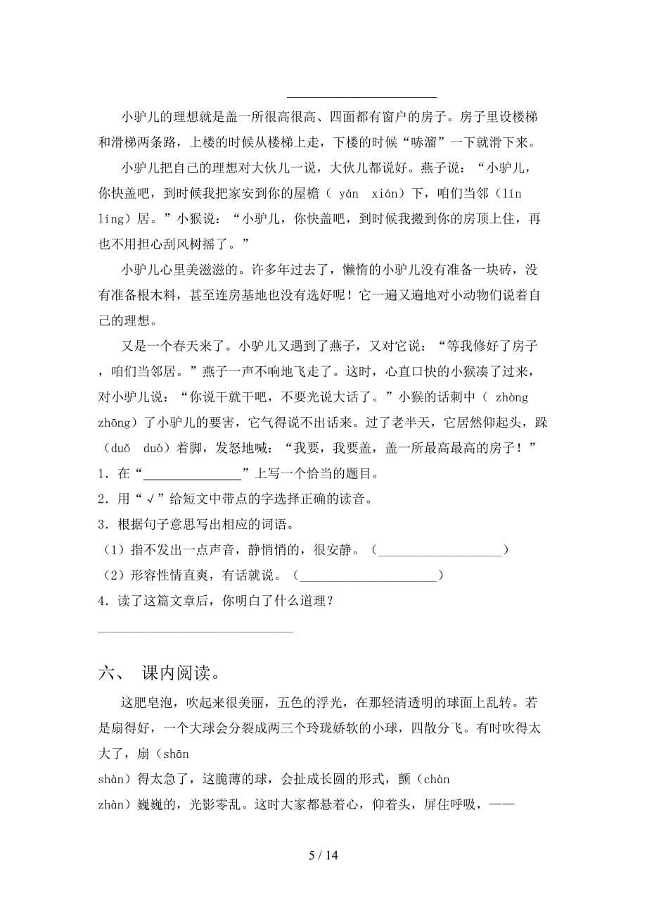 苏教版小学三年级上册语文阅读理解课后专项练习_第5页