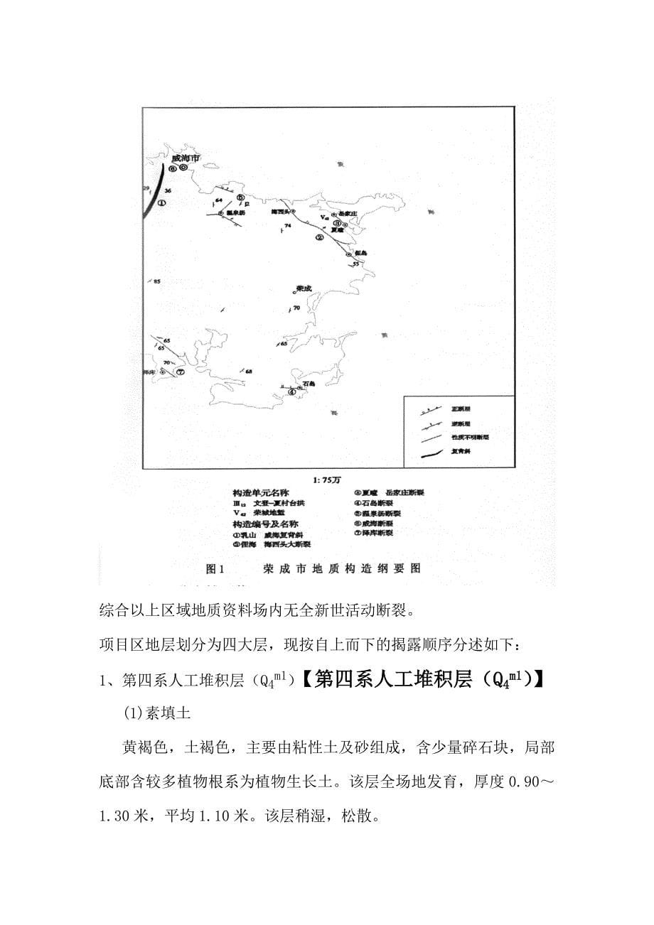 荣成市水文气象_第5页