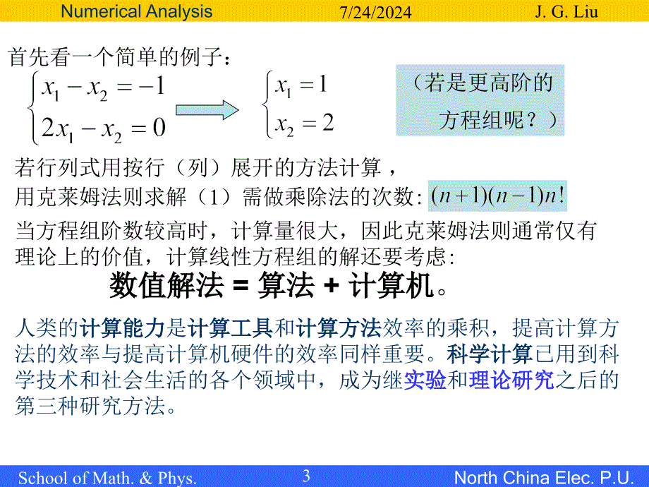 数值分析计算方法_第3页