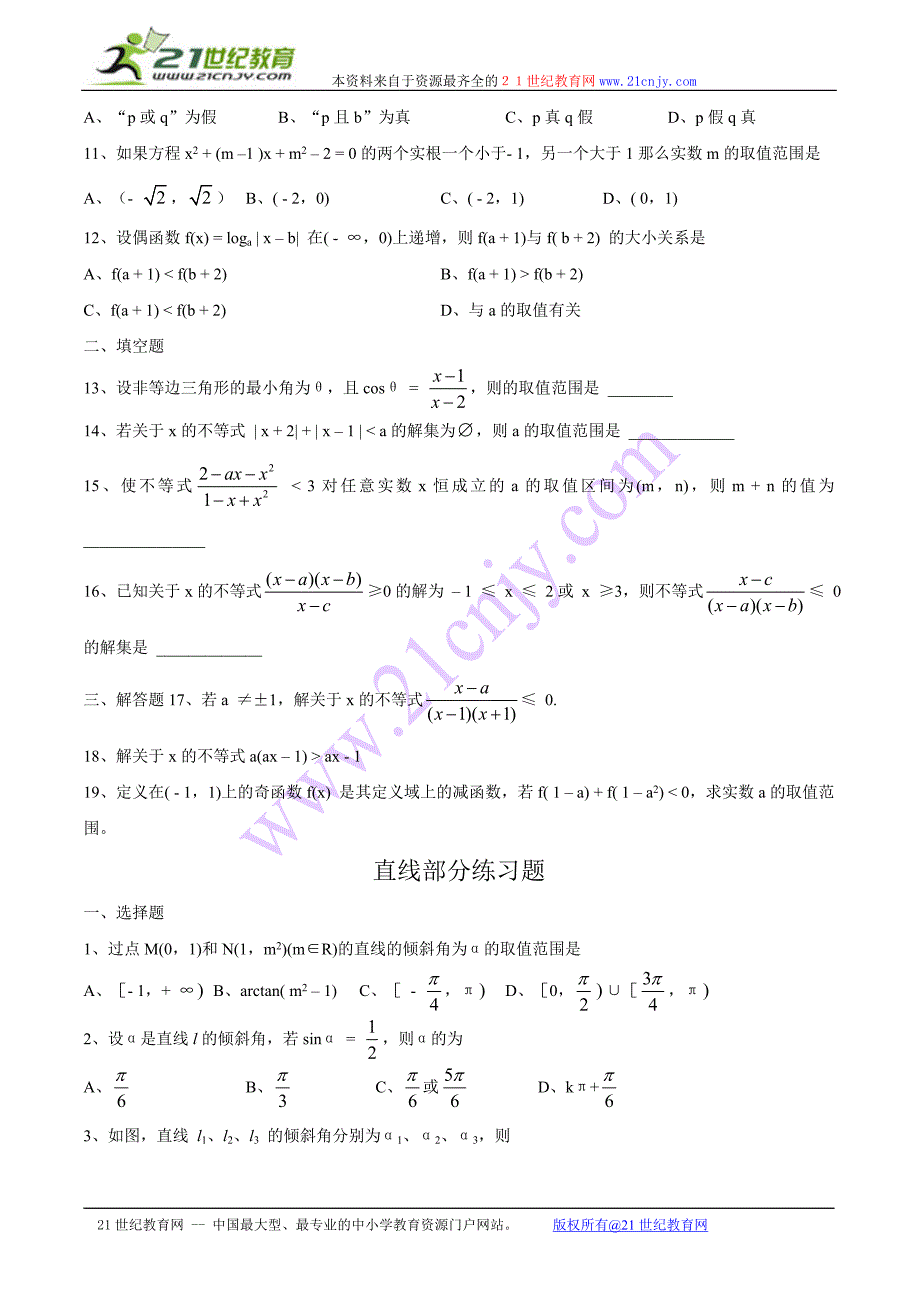 含参数不等式解法练习题_第2页