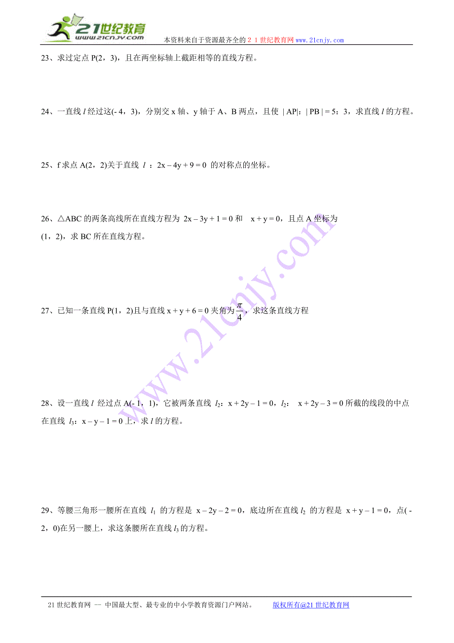 含参数不等式解法练习题_第5页