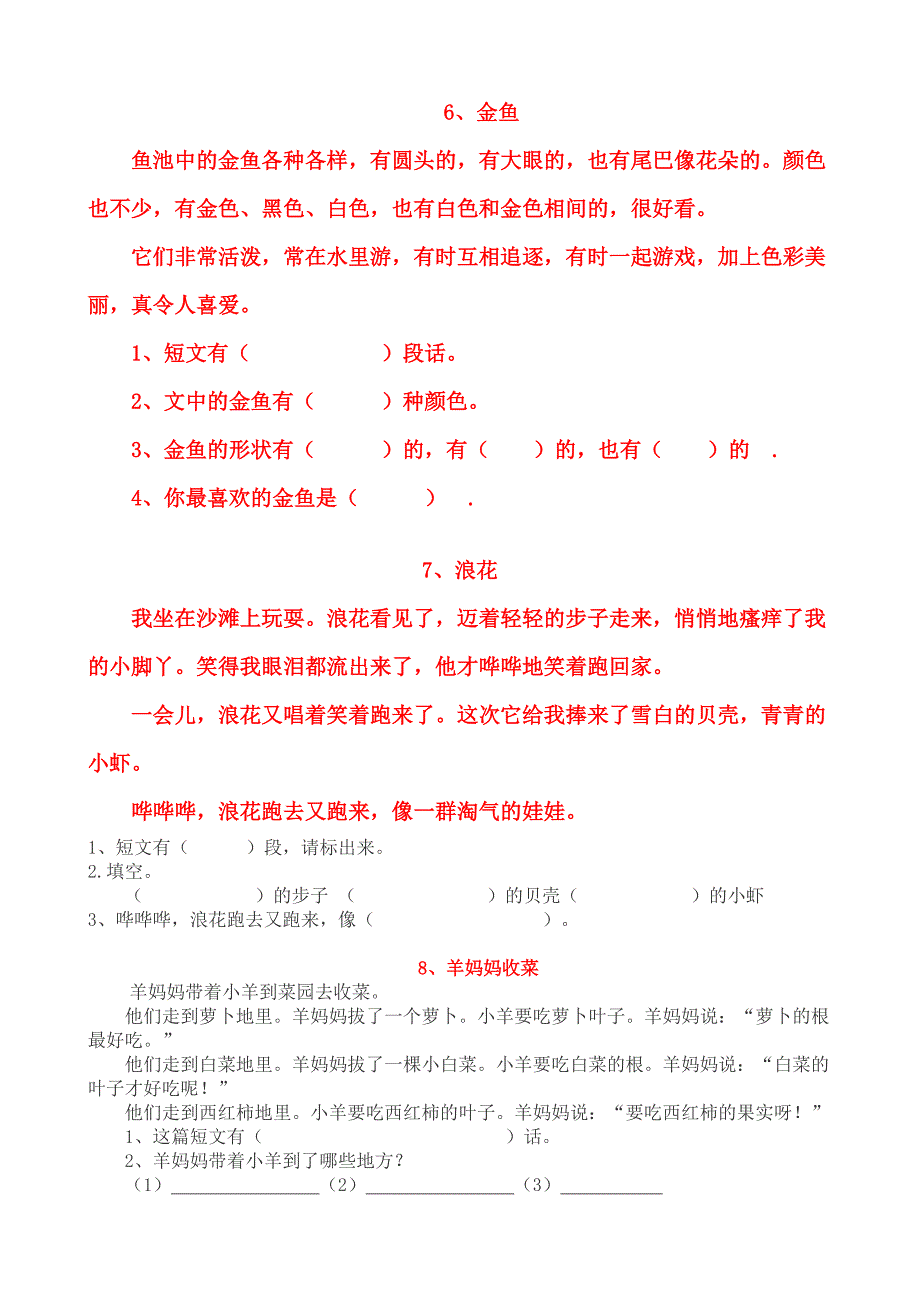 小学一年级语文阅读练习题四十篇_第3页