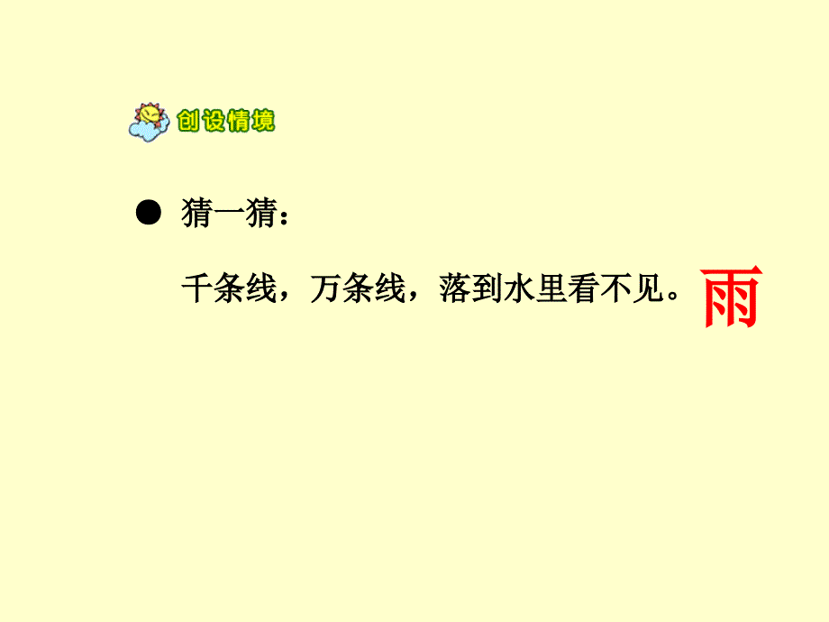 部编一年级上册《雨点儿》ppt.ppt_第1页