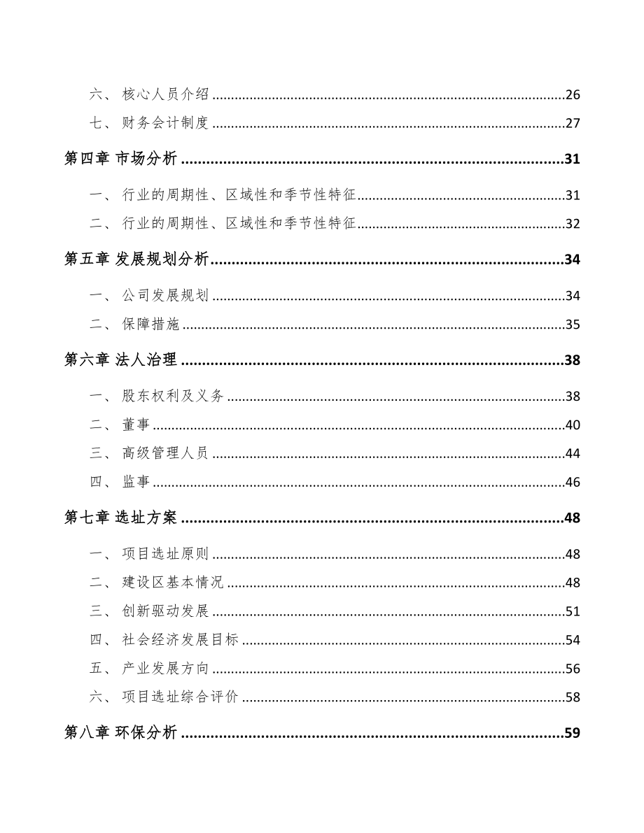 吉林省关于成立智能测试设备公司可行性研究报告(DOC 77页)_第3页