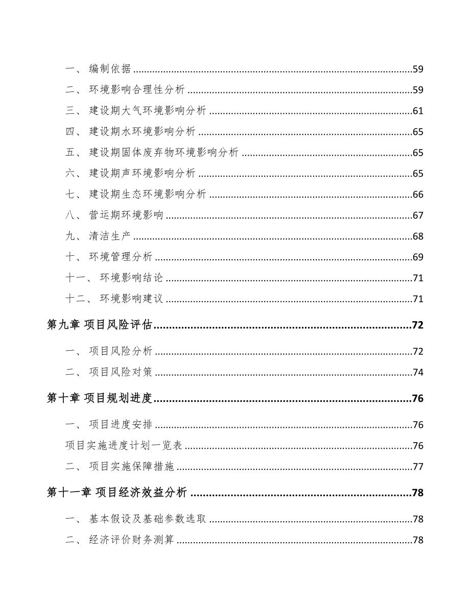 吉林省关于成立智能测试设备公司可行性研究报告(DOC 77页)_第4页