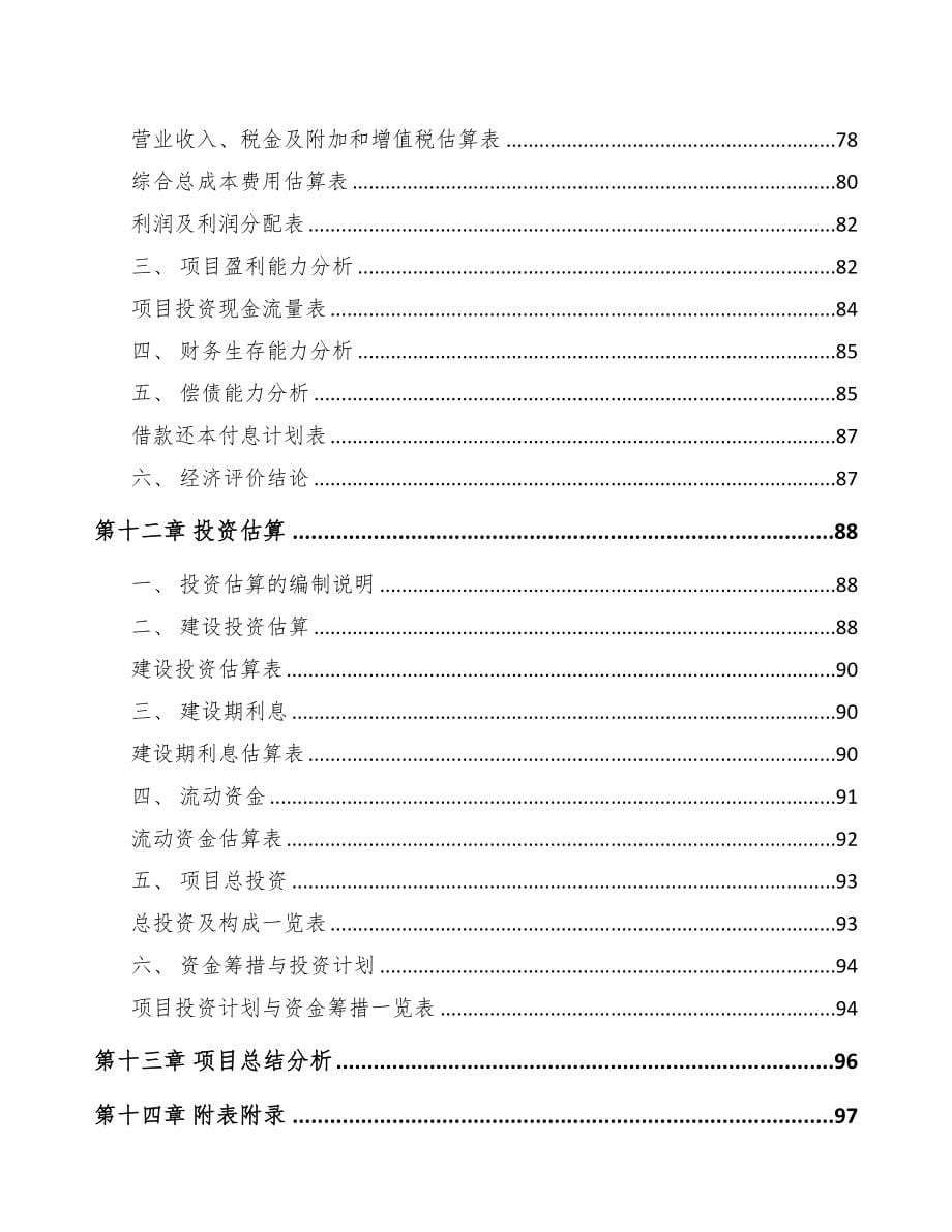 吉林省关于成立智能测试设备公司可行性研究报告(DOC 77页)_第5页