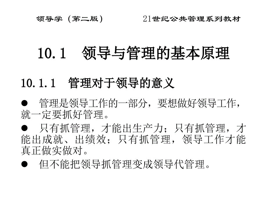 领导的日常与应急管理.ppt_第4页