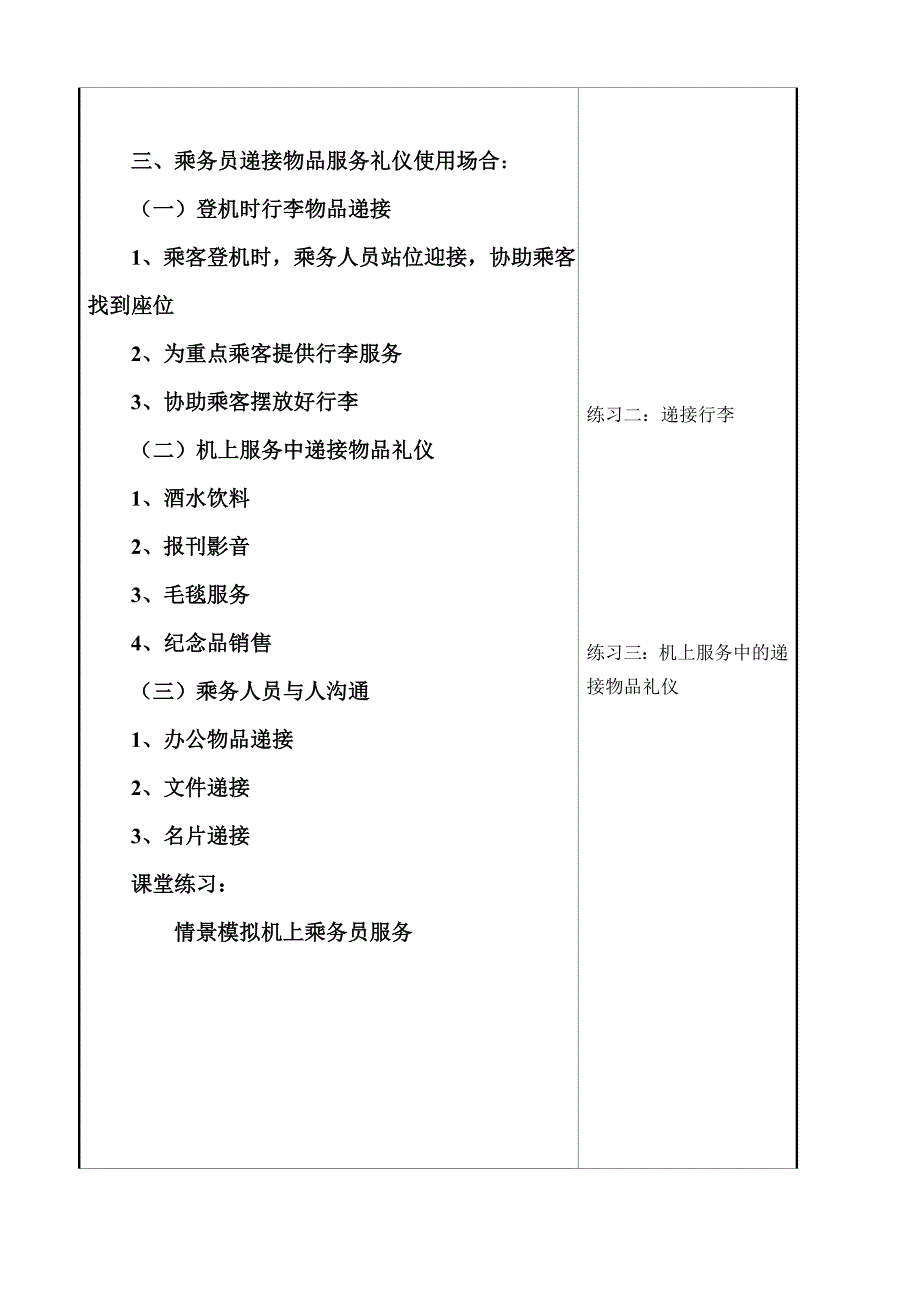 手势礼仪教案_第4页