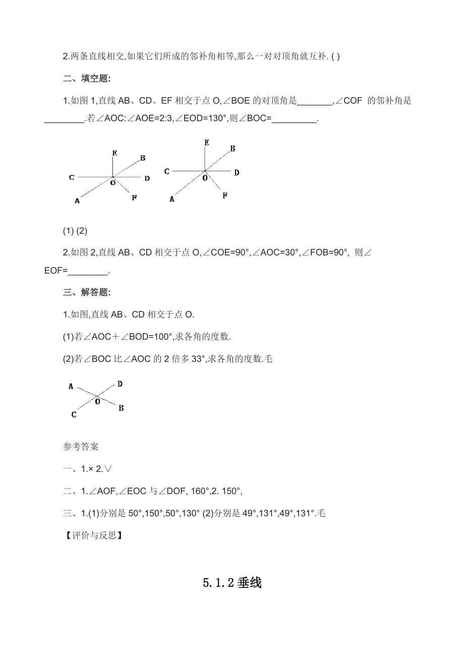 相交线与平行线教案_第5页