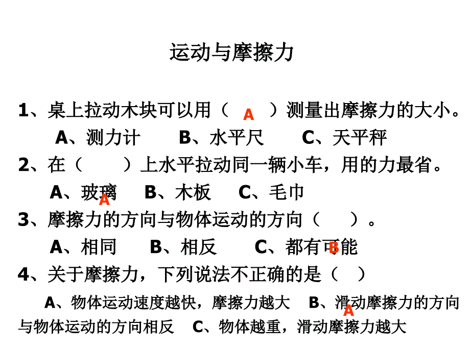 《滑动与滚动》PPT课件.ppt_第3页