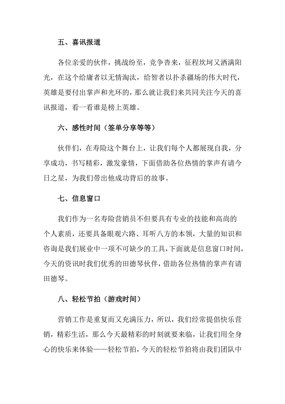 2022保险公司早会主持词锦集8篇_第2页