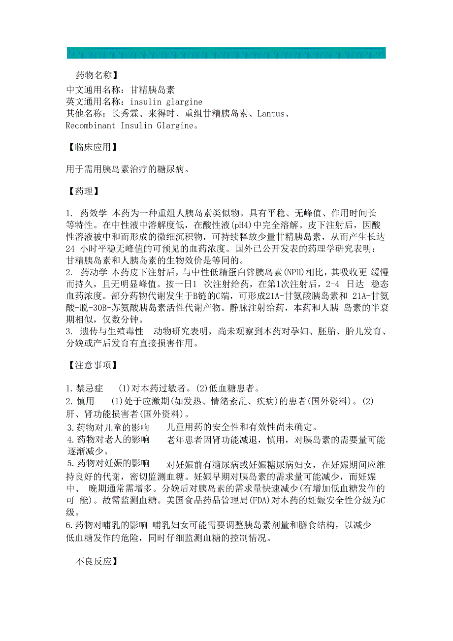 甘精胰岛素说明书_第1页