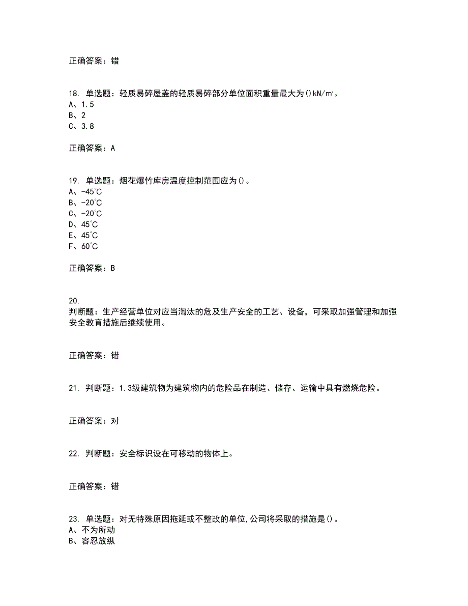 烟花爆竹经营单位-安全管理人员考试历年真题汇总含答案参考70_第4页