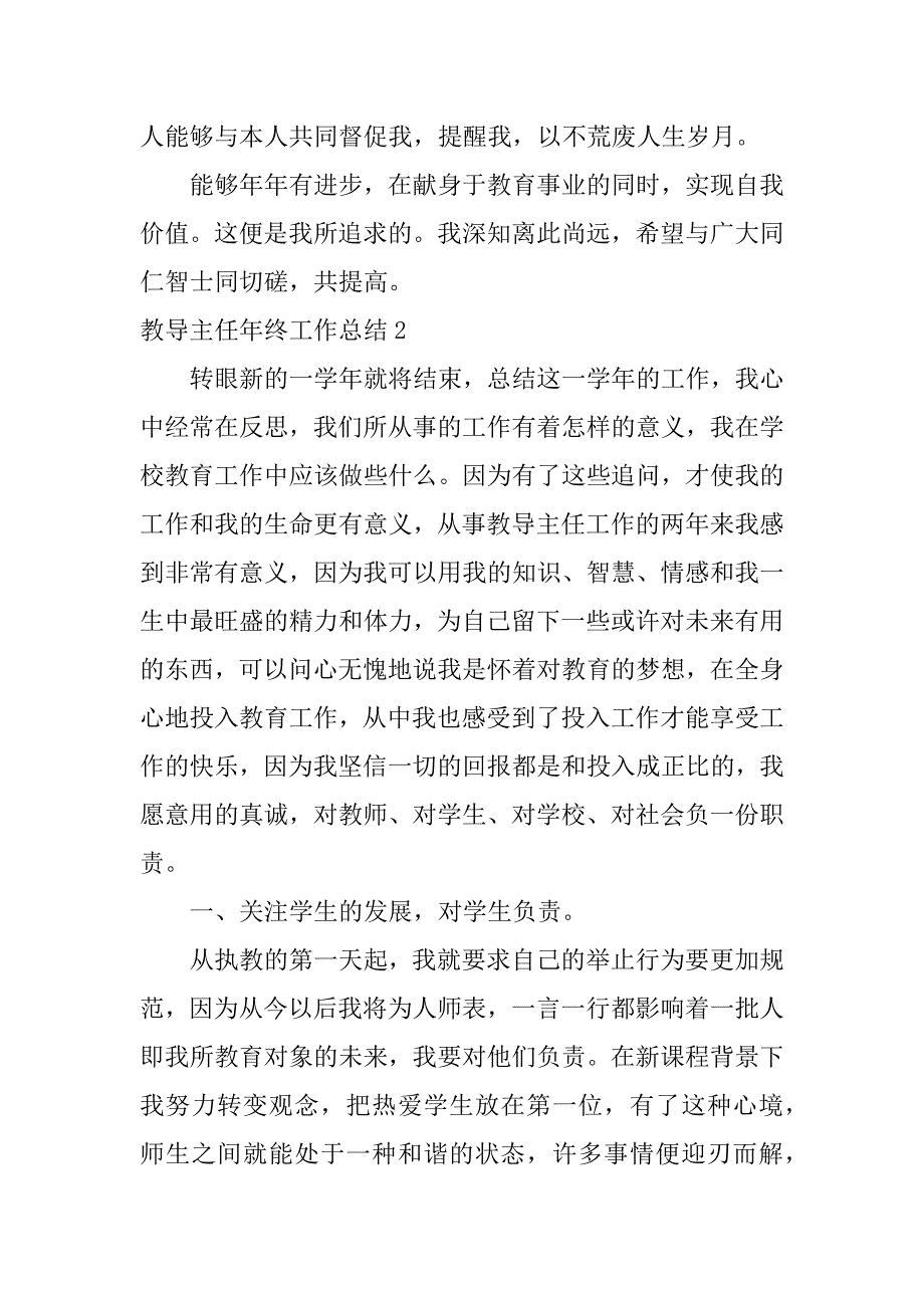 教导主任年终工作总结12篇(教导主任工作总结简短)_第4页