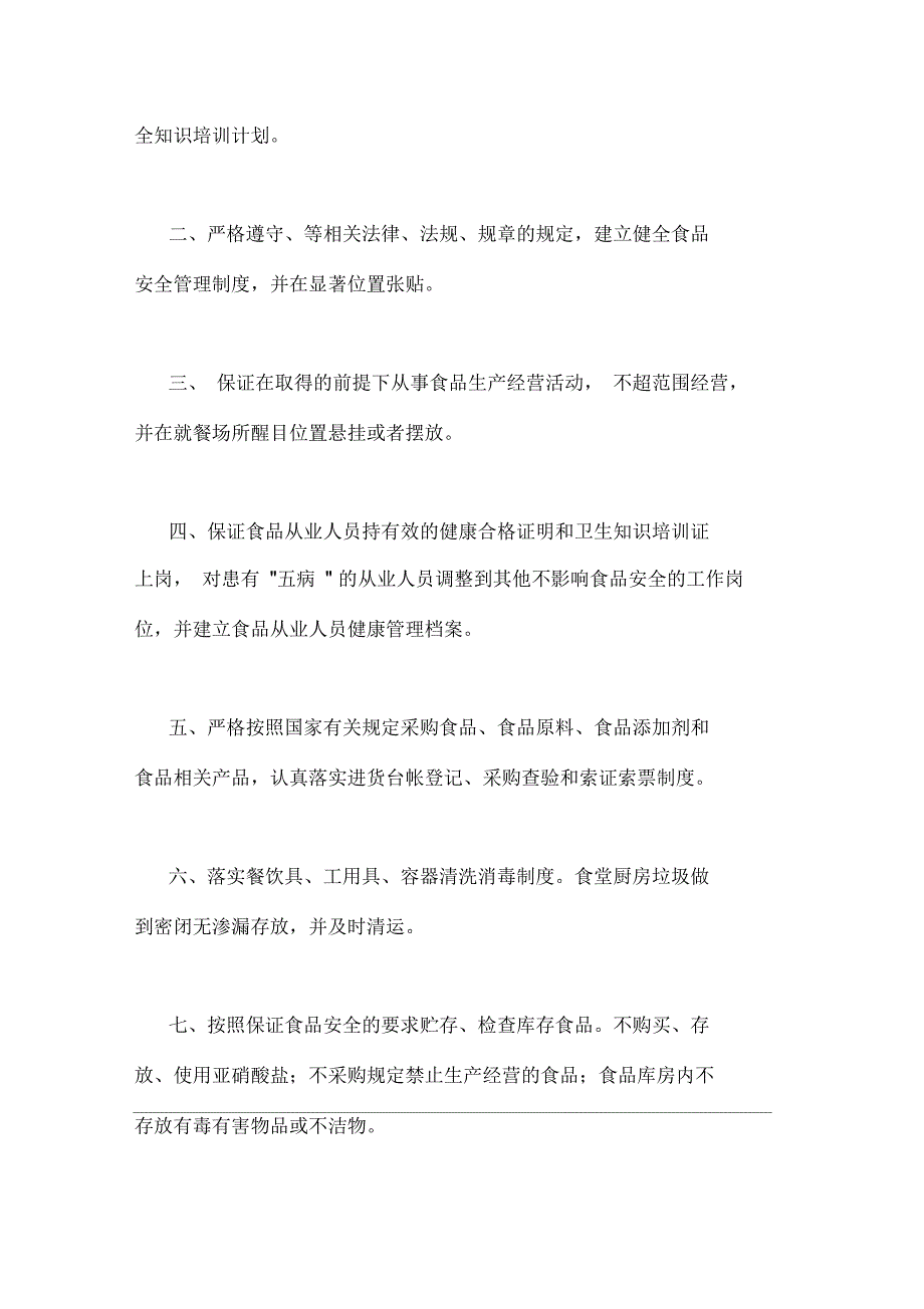 有关白酒供应商的承诺书_第3页