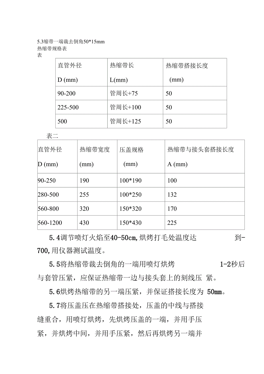 直埋式预制保温管接头制作实用工艺操作规程_第2页