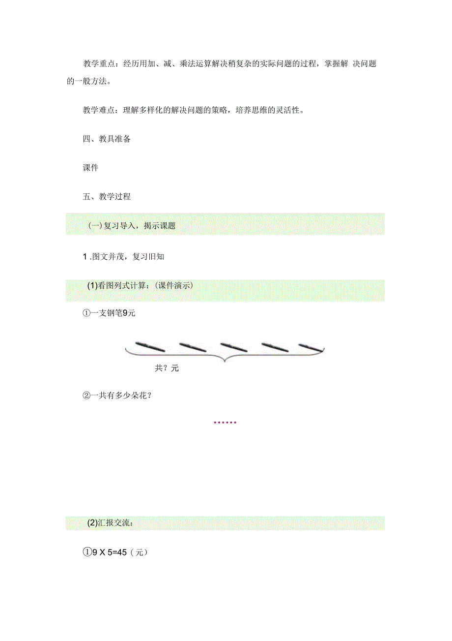 《表内乘法(二)_解决问题(二)》教学设计_第2页