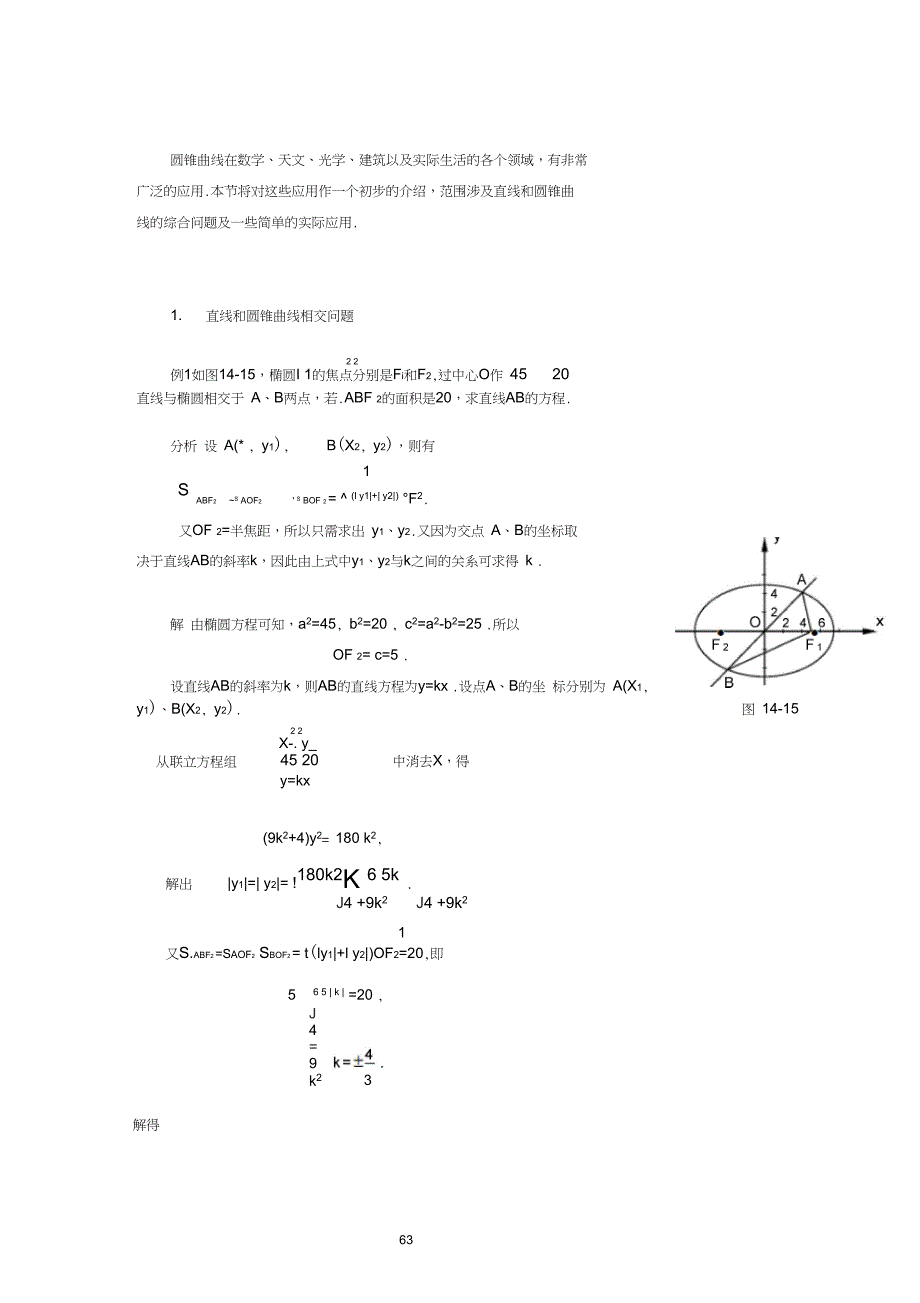 &#167;14.4圆锥曲线的应用_第2页