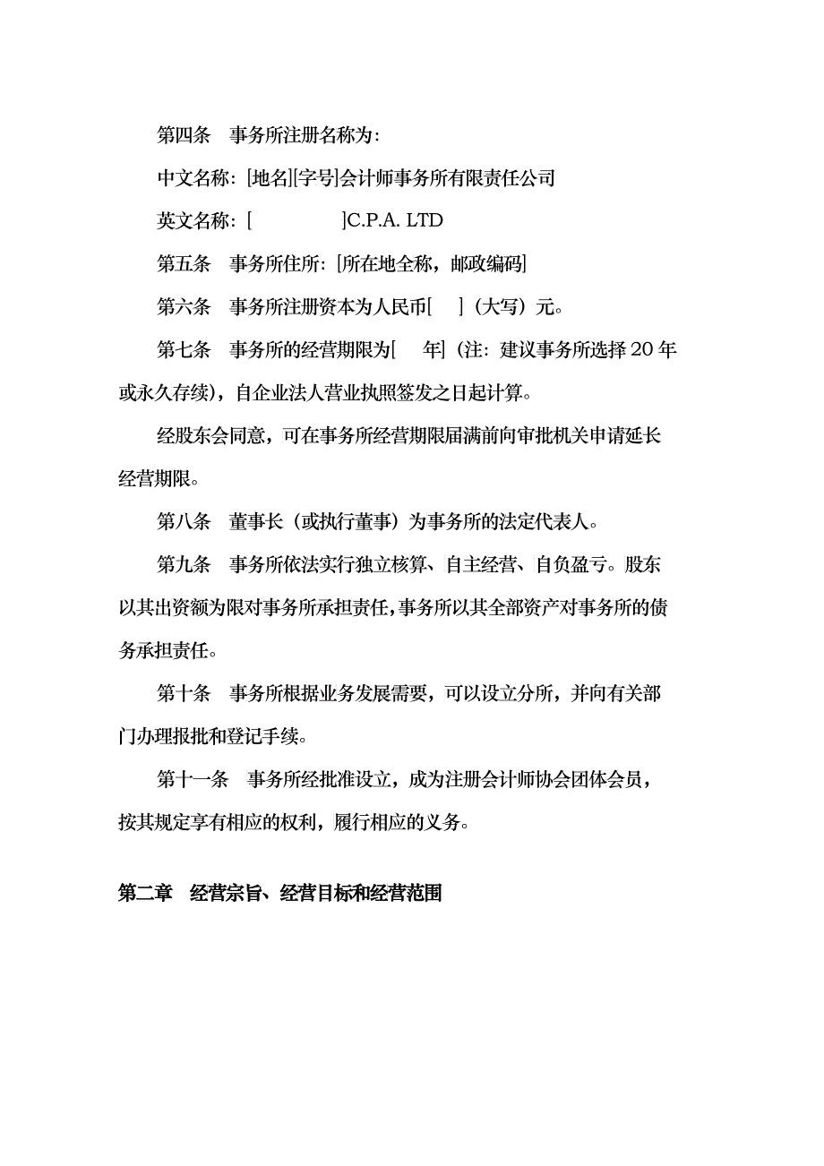 某会计师事务所管理章程_第2页