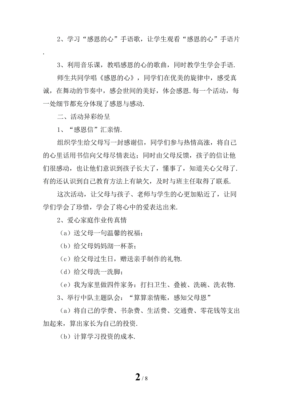 学校感恩节活动总结1模板_第2页