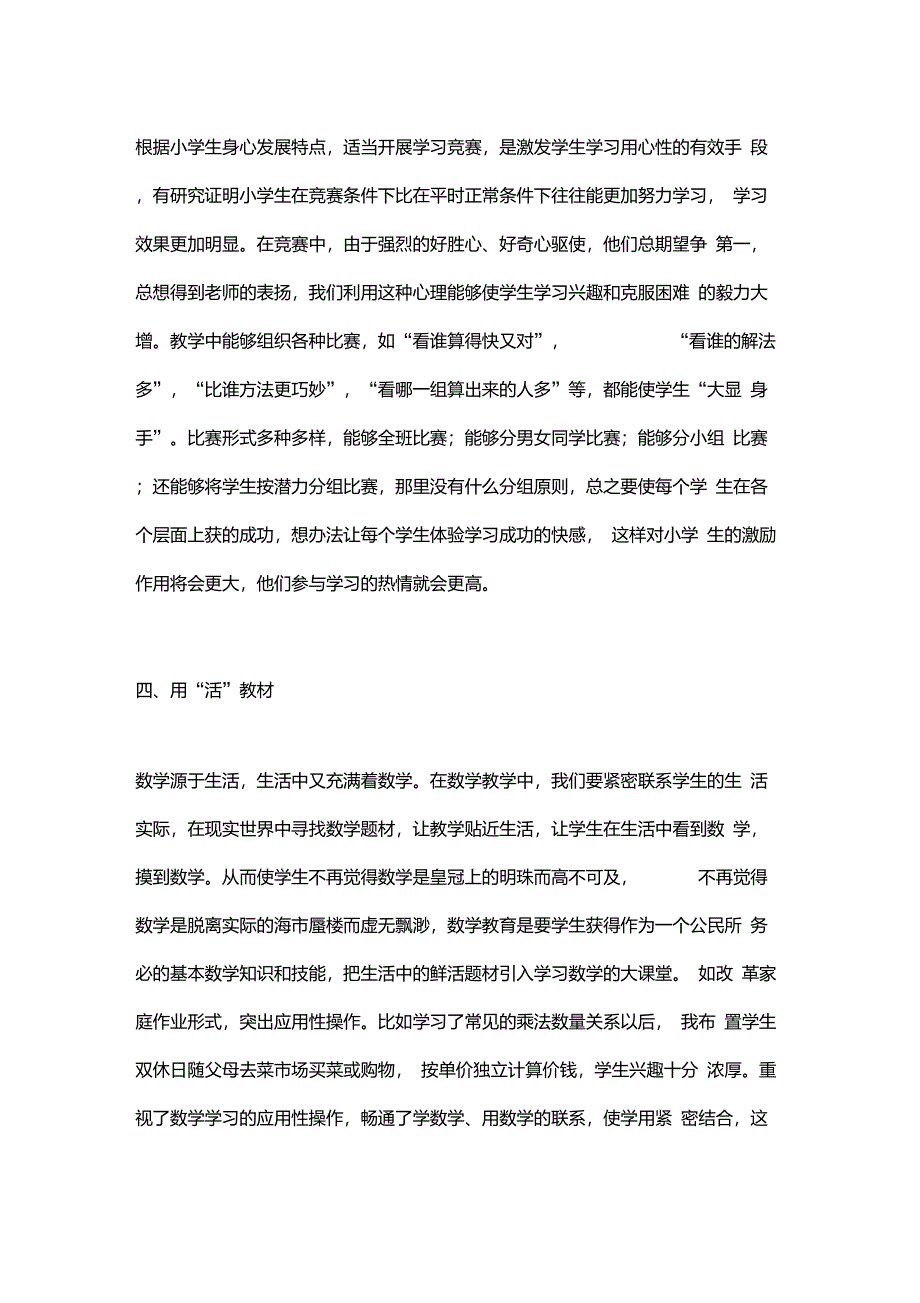 国培计划研修日志_第3页