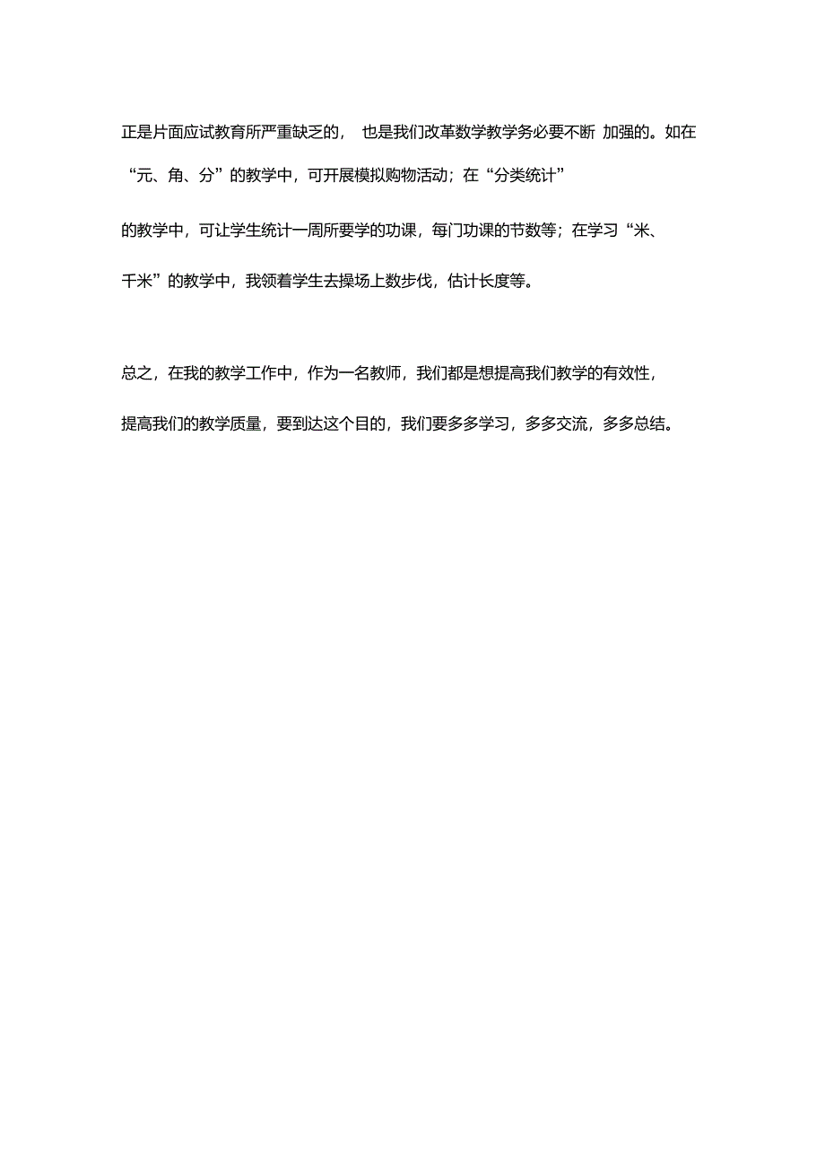 国培计划研修日志_第4页