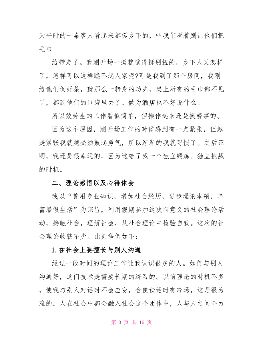 2022大学生寒假社会实践心得体会_第3页