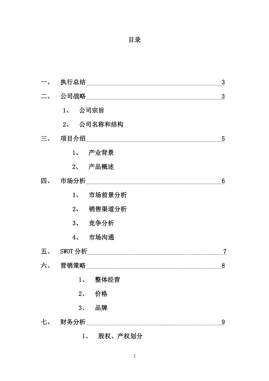 太阳公公创意生活馆_第2页