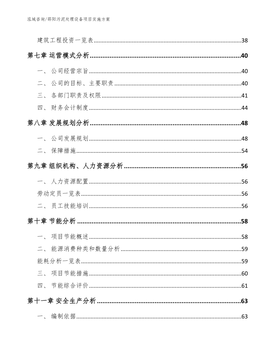 邵阳污泥处理设备项目实施方案_模板参考_第4页