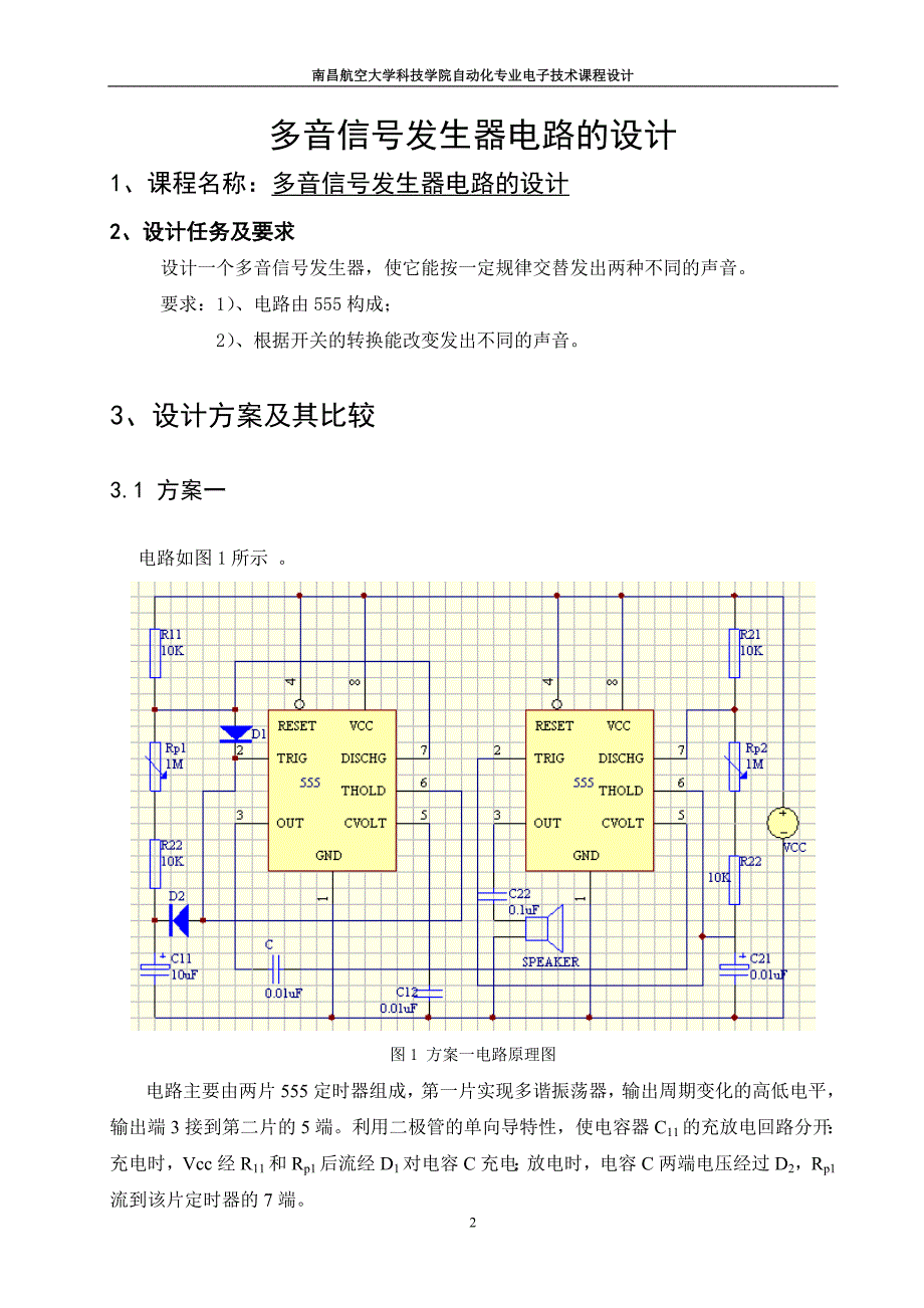 课程设计多音信号发生器电路的设计_第2页
