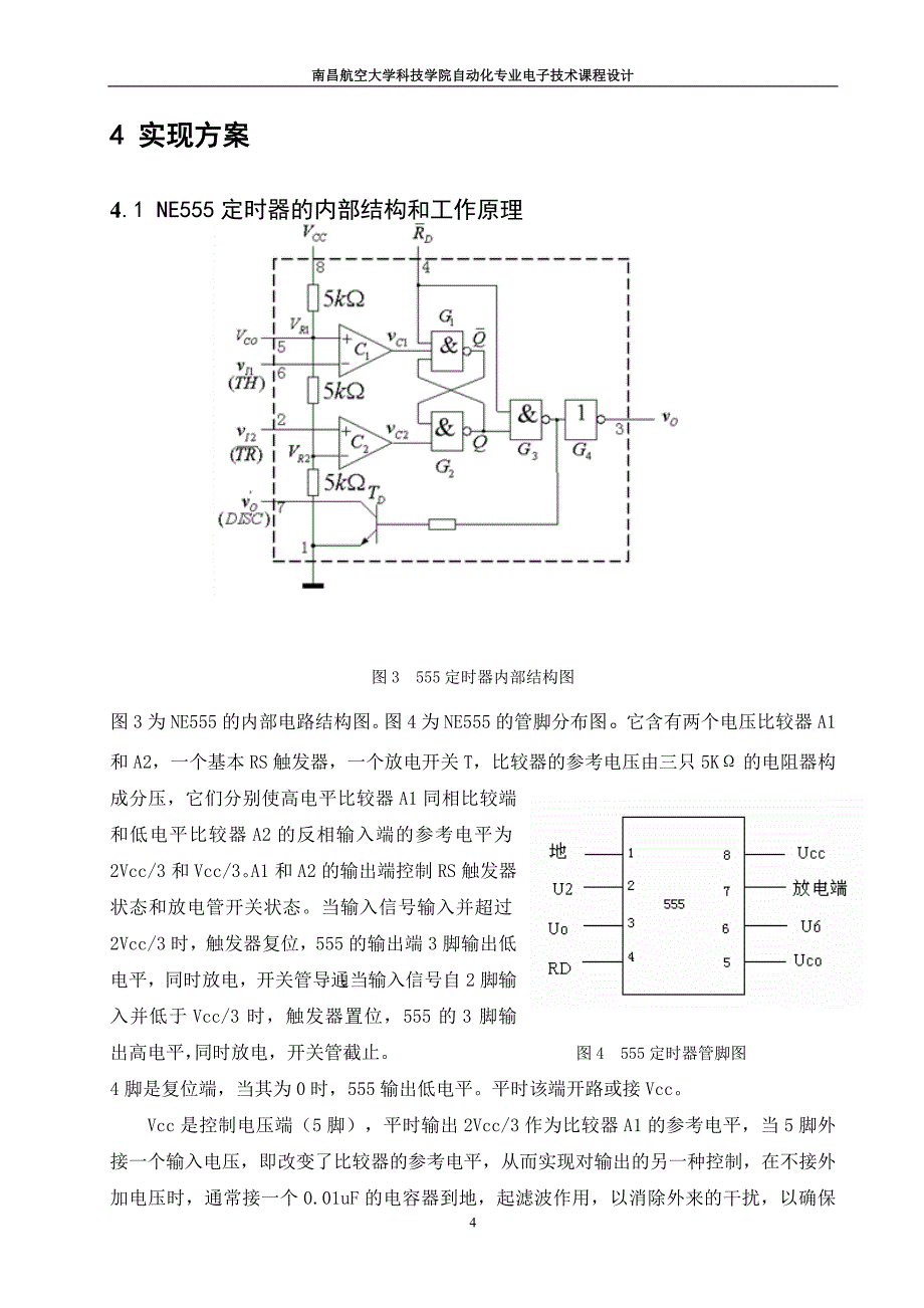 课程设计多音信号发生器电路的设计_第4页