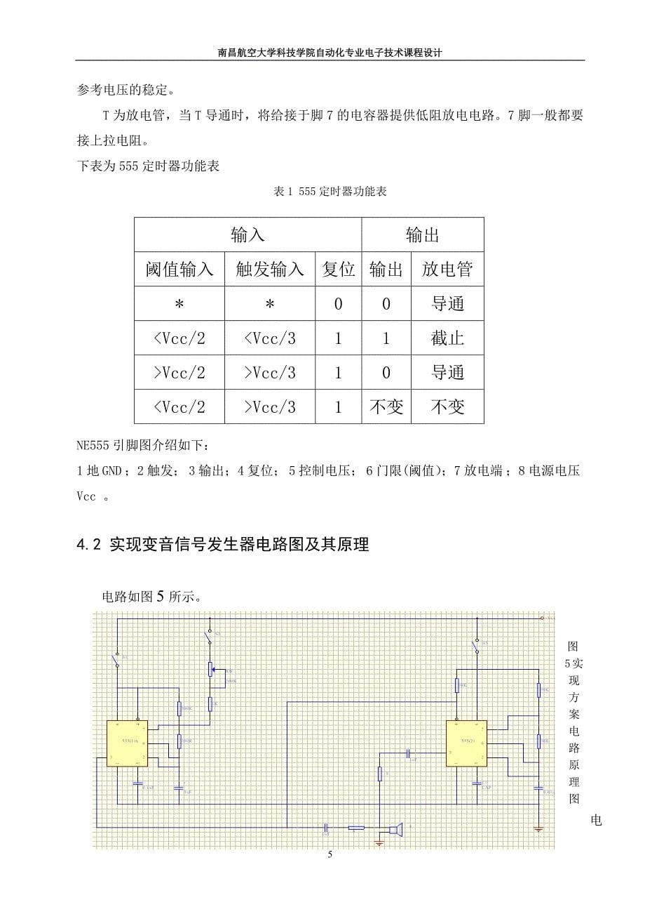 课程设计多音信号发生器电路的设计_第5页