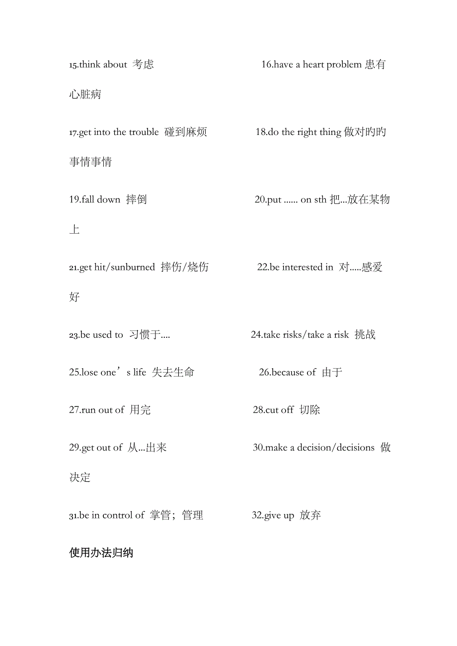 2023年人教版八年级英语下册第六单元知识点归纳总结x_第2页