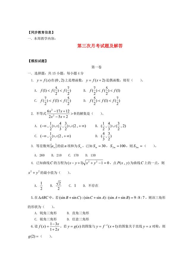 江西乐安一中高三数学 25第三次月考试题