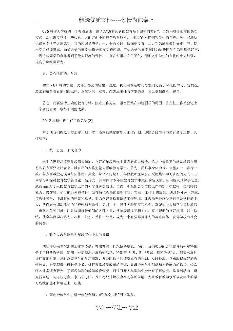 初中班主任工作总结_第2页